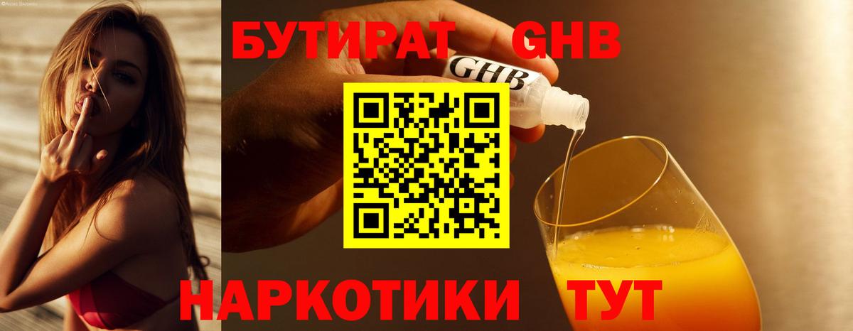 Бутират  Вход с VPN  Дзержинск  БУТИРАТ BDO 33% 