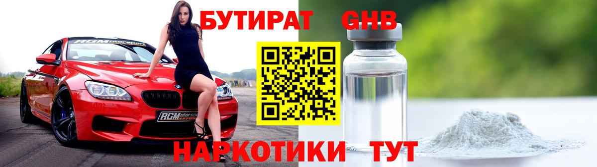 Бутират BDO Дзержинск