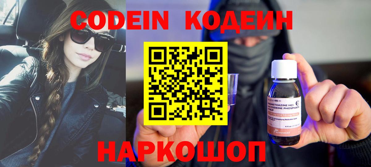 Codein Purple Drank  Codein Purple Drank  Вход с VPN  Дзержинск 