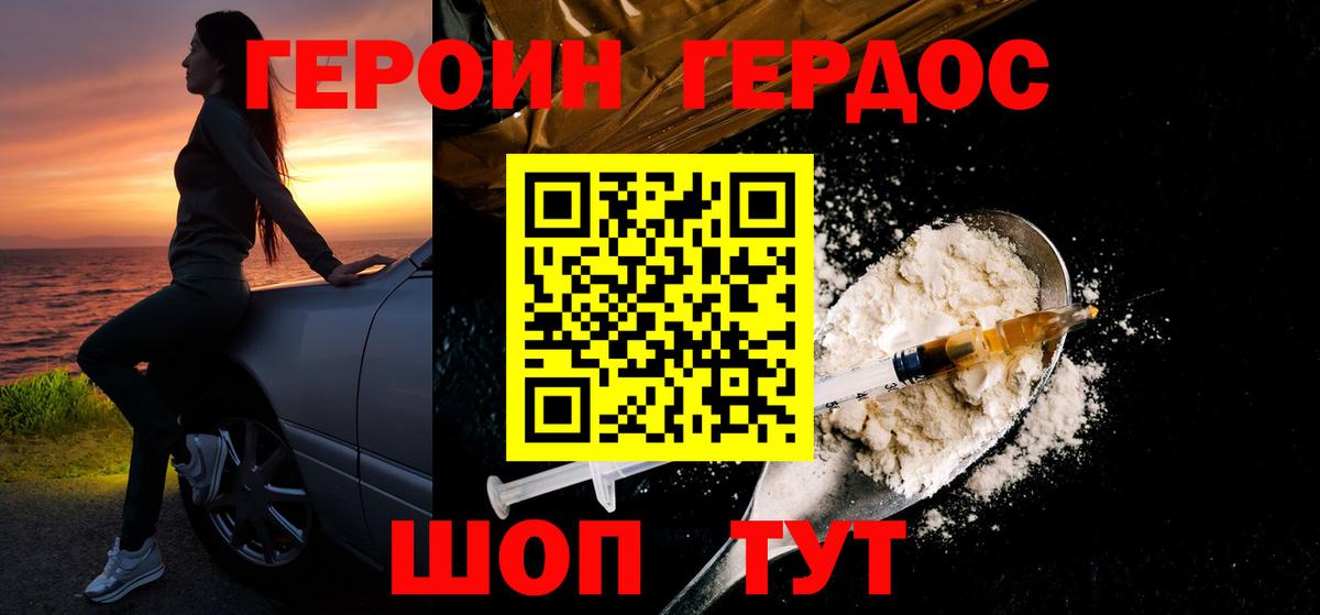 Дзержинск  Героин  Вход с VPN  Героин Heroin 