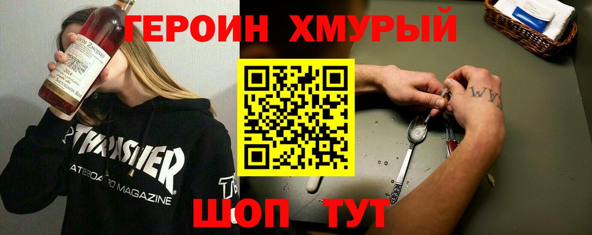 ГЕРОИН VHQ Дзержинск
