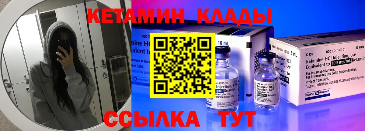 Кетамин VHQ Дзержинск