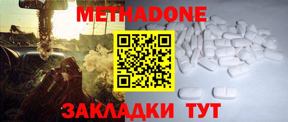 МЕТАДОН мёд  Вход с VPN  Дзержинск  МЕТАДОН methadone 