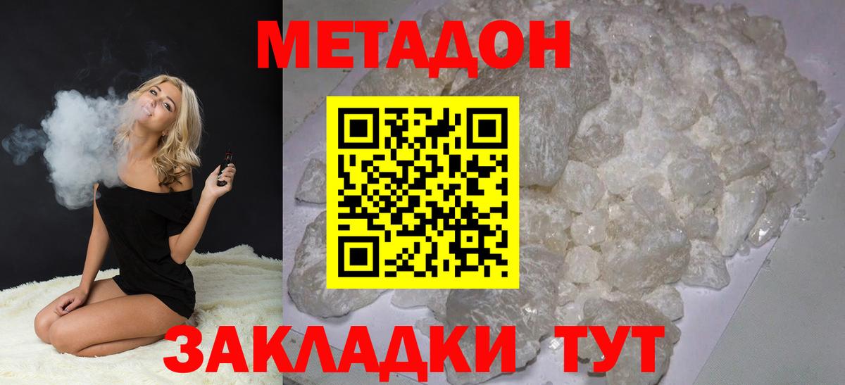 Метадон белоснежный Дзержинск